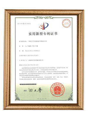 實(shí)用新型專(zhuān)利證書(shū)